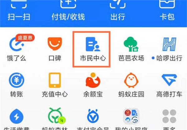 支付宝怎么查看公积金状态