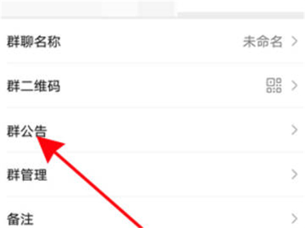 微信怎么查看群公告