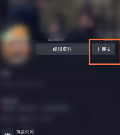 抖音怎么查看共同好友