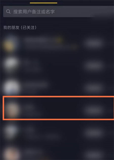 抖音怎么查看共同好友