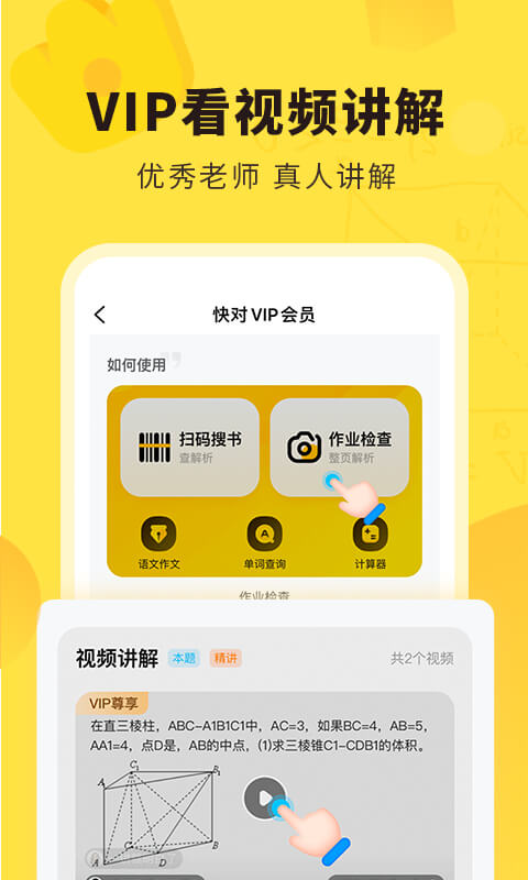 快对作业app V6.8.0