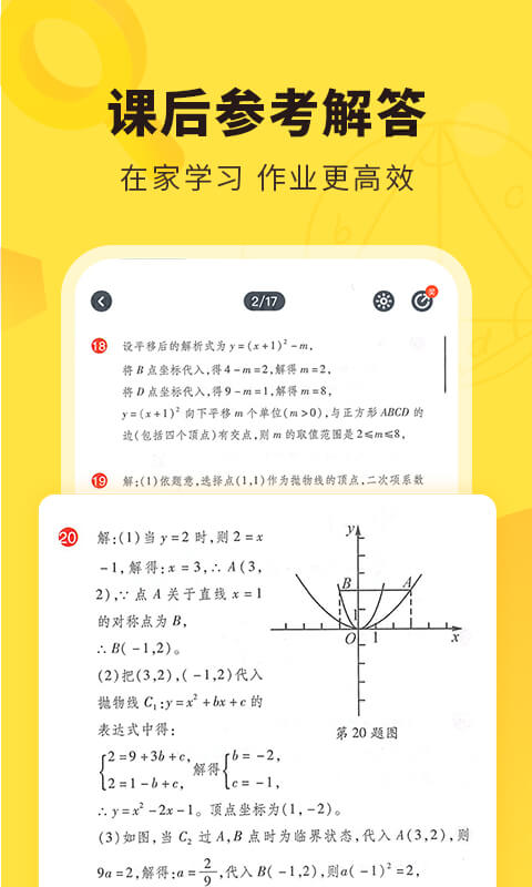 快对作业app V6.8.0