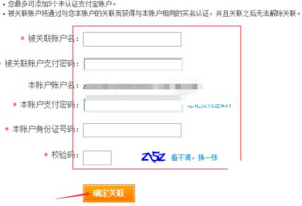 支付宝怎么设置关联账户