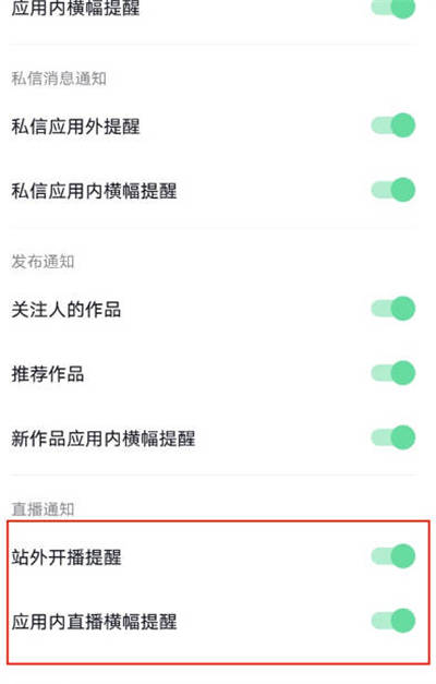 抖音怎么开启直播提醒功能