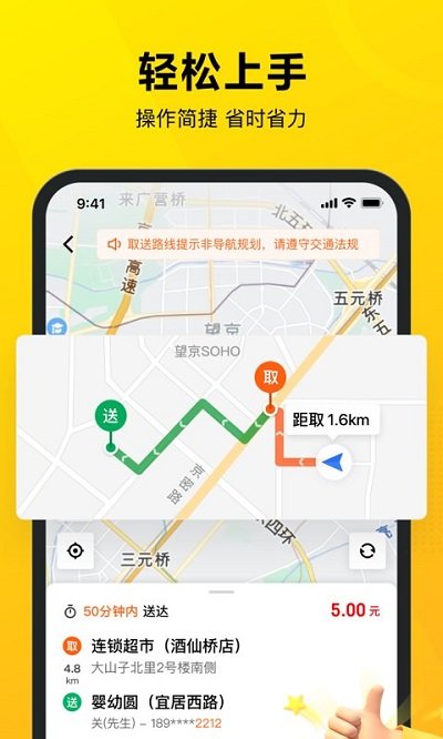 美团众包本 V9.8.5.3606