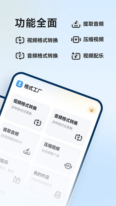 格式工厂app V5.3.0