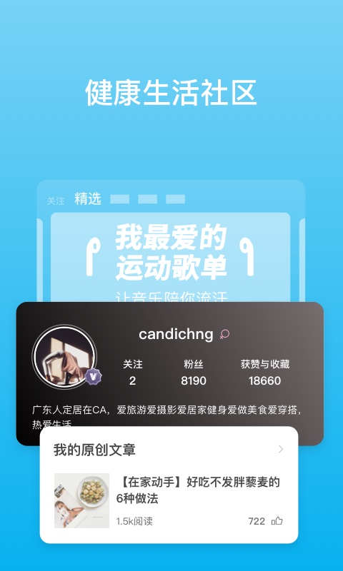 有品picooc智能体脂称app V4.9.7