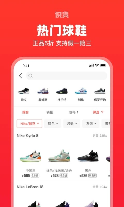 识货app V7.48.0