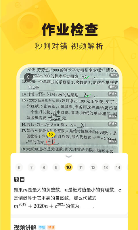 快对作业app V6.11.0