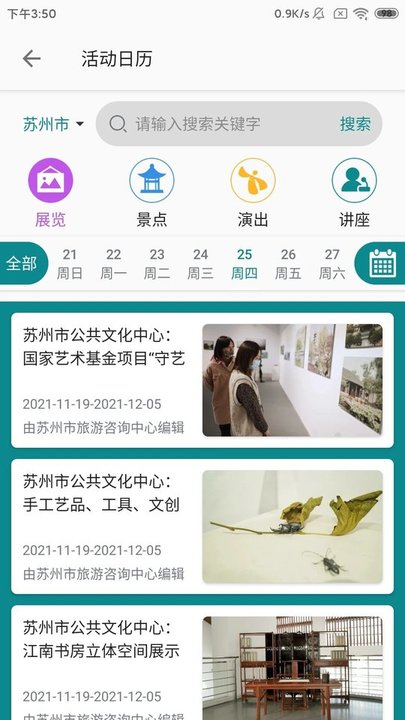 君到苏州app V1.1.85