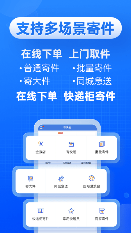 快递100快递超市手机 V8.3.3