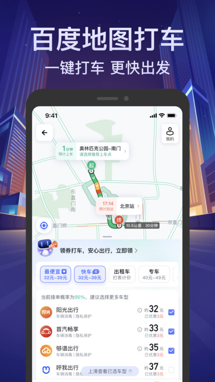 百度地图导航2023 V18.6.0