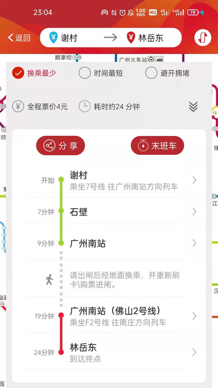 广州地铁 V5.12.4