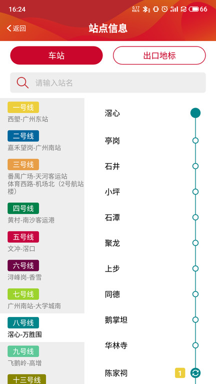 广州地铁 V5.12.4