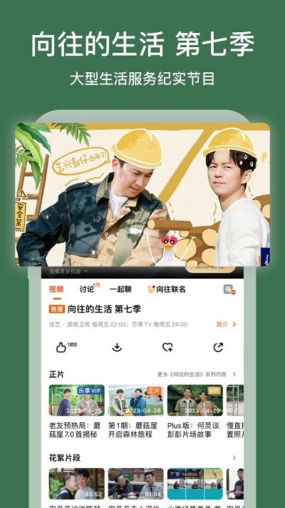 2023年正芒果tVapp Vapp下载V7.4.1