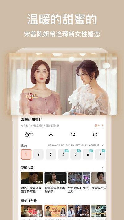 2023年正芒果tVapp Vapp下载V7.4.1