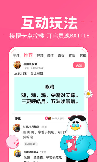 皮皮虾app V4.6.5