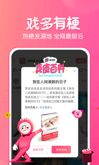 皮皮虾app V4.6.5