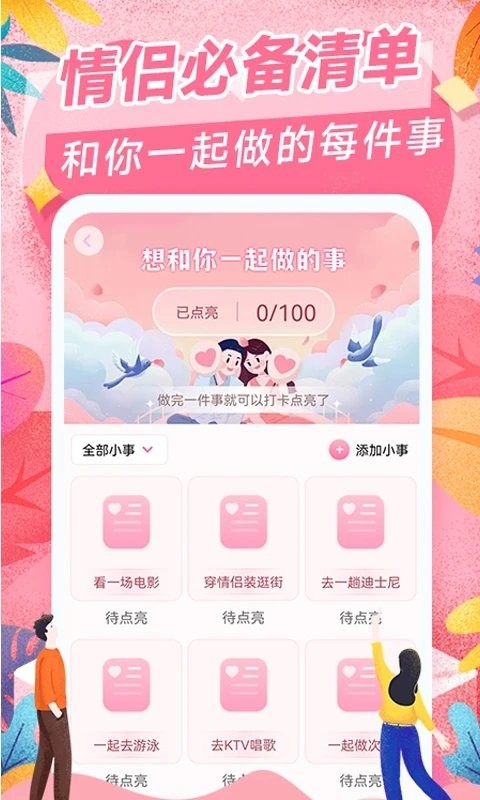 爱情日记app V1.5.3