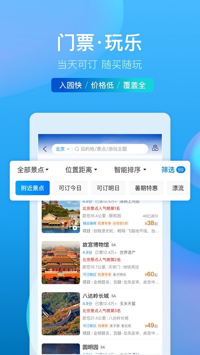 ctrip携程旅行网app V8.59.6