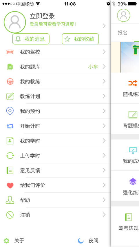 极速驾培app V2.0.8