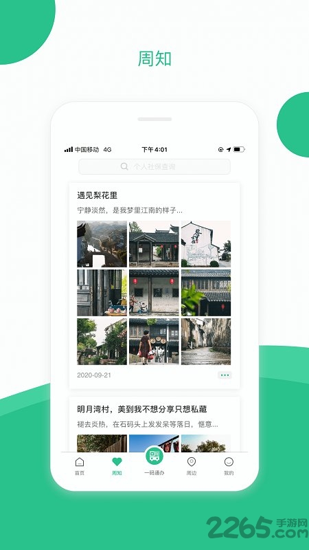 苏周到app V2.0.0