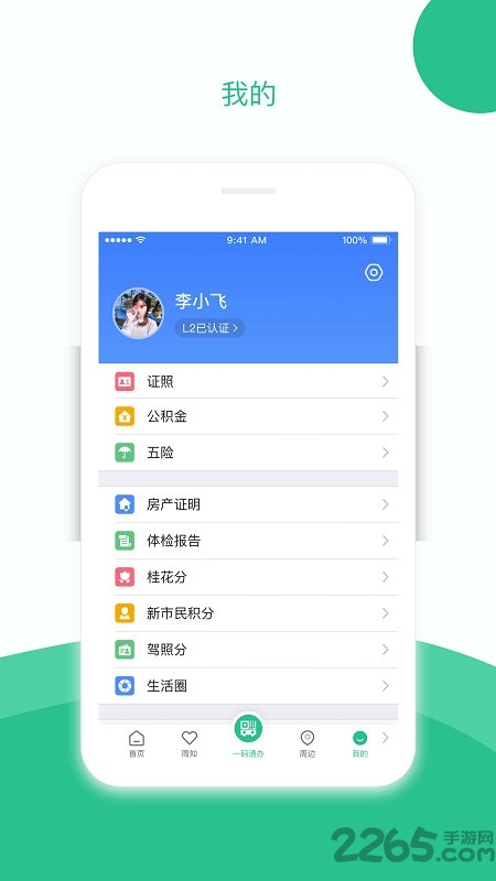 苏周到app V2.0.0