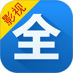 影视大全 V5.4.6