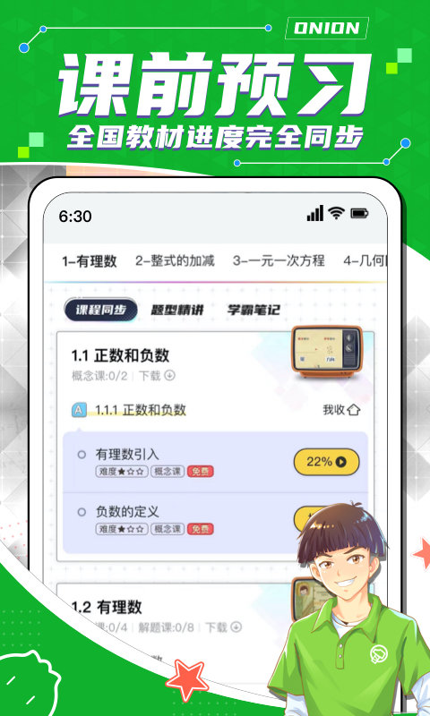 洋葱数学免费 V7.37.0