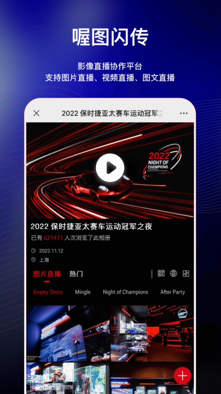 喔图闪传直播平台 V5.3.9