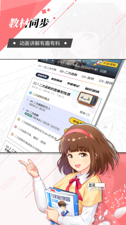 洋葱学园 V7.37.0