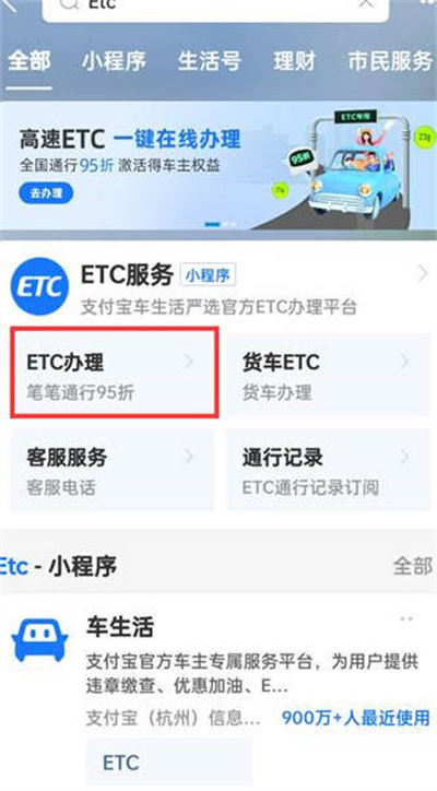 支付宝怎么办理ETC