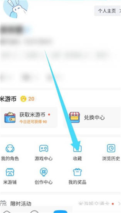 米游社怎么查看收藏的合集