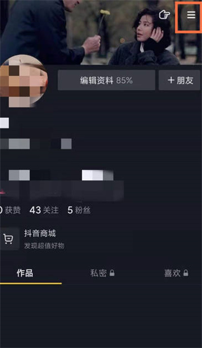 抖音怎么定时关闭软件