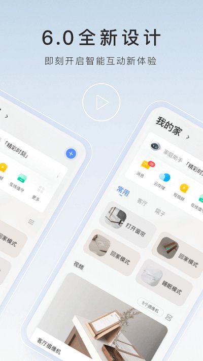 萤石云视频监控手机app V6.9.9.230526