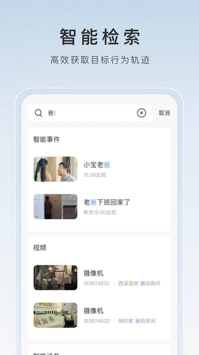 萤石云视频监控手机app V6.9.9.230526