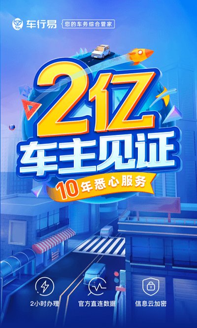 车行易查违章手机 V8.1.0