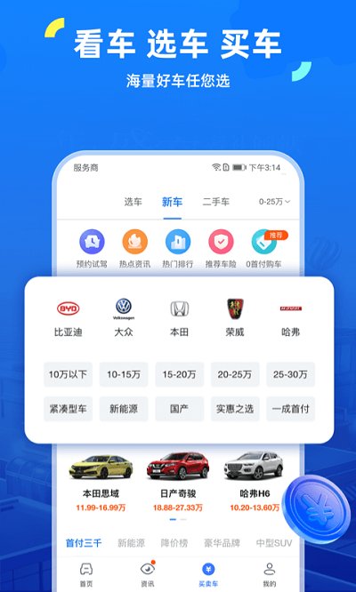 车行易查违章手机 V8.1.0