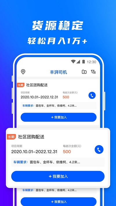 丰湃司机app V4.0.2