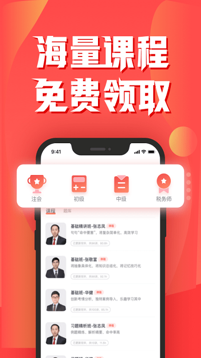 会计云课堂 V3.6.1