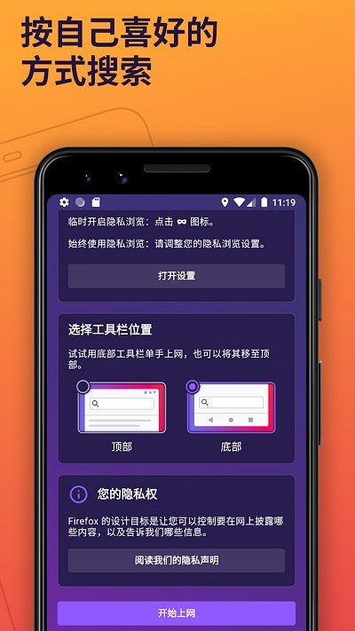 firefox浏览器安卓(火狐浏览器) V114.1.0