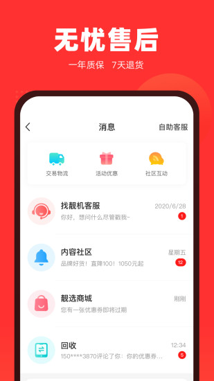 找靓机二手手机 V9.2.95