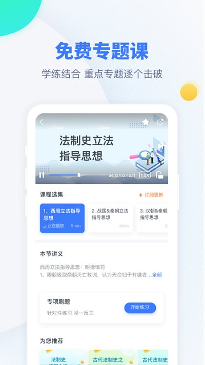 粉笔考研app V6.4.13