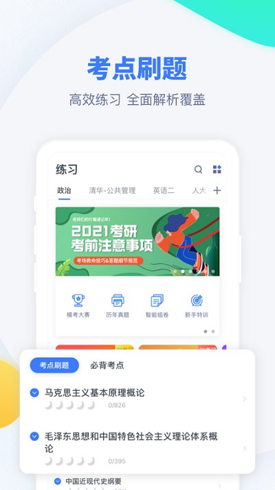 粉笔考研app V6.4.13