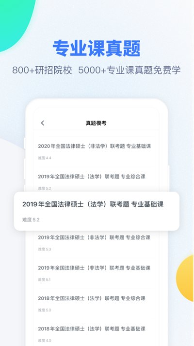 粉笔考研app V6.4.13