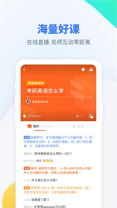 粉笔考研app V6.4.13