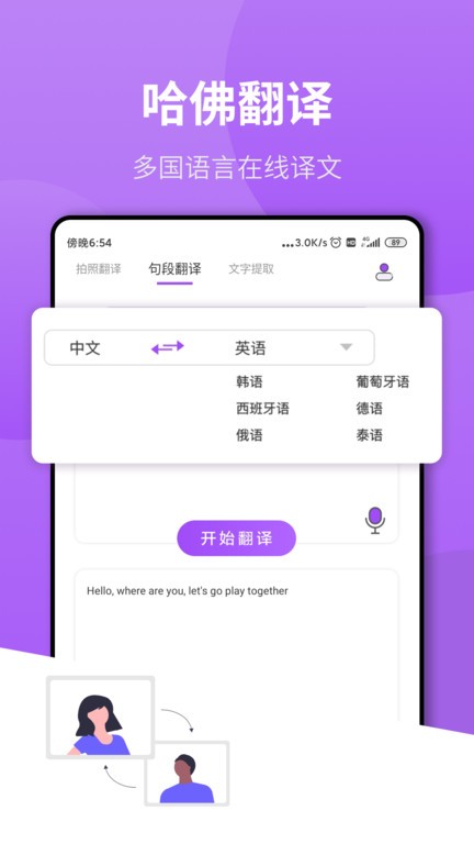 拍照翻译作业app V1.1.0