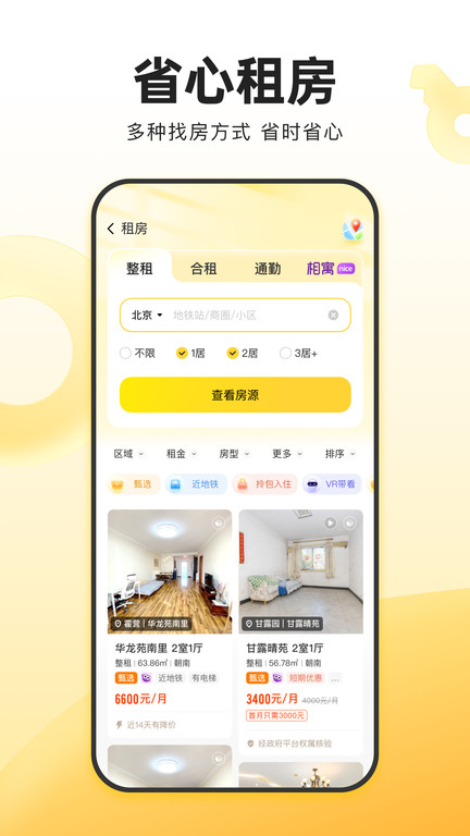 我爱我家app V6.0.5