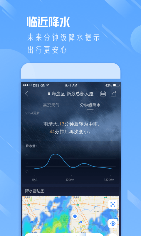 天气通免费 V7.96