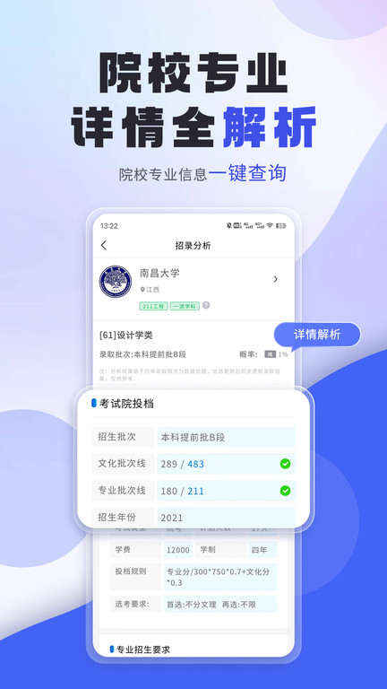 艺考志愿填报app V3.4.01